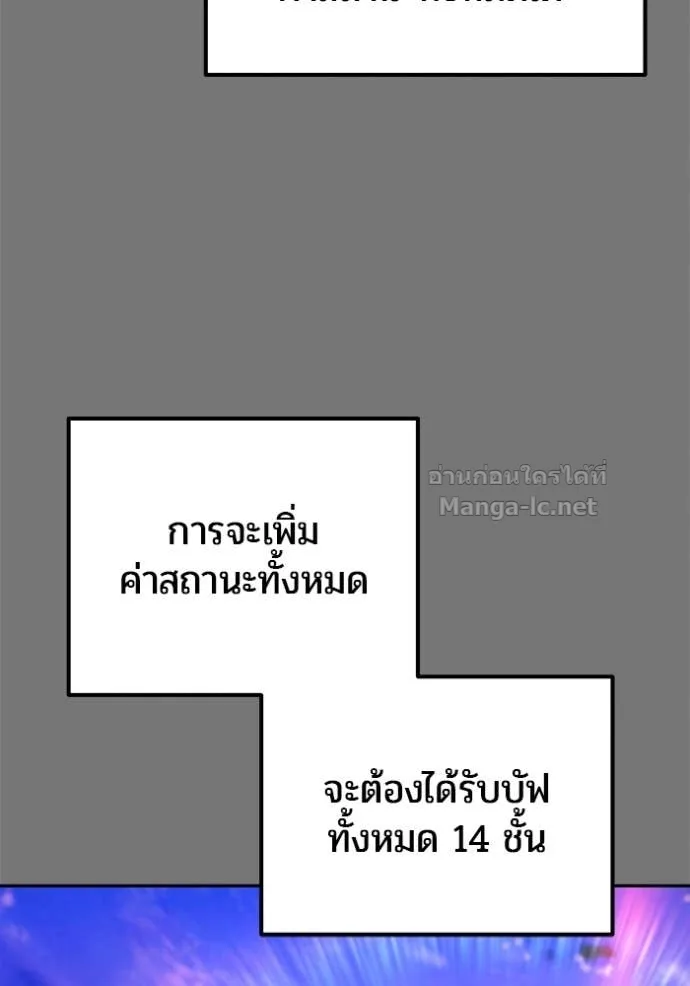 Secretly More Powerful Than the Hero แกร่งเกินผู้กล้า แต่ซ่าไม่ได้ ตอนที่ 75 หน้า 20