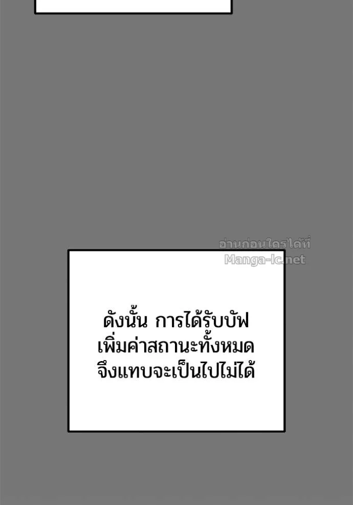 Secretly More Powerful Than the Hero แกร่งเกินผู้กล้า แต่ซ่าไม่ได้ ตอนที่ 75 หน้า 22