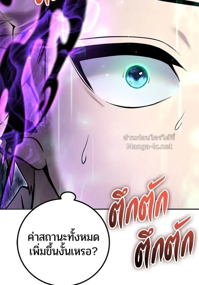 Secretly More Powerful Than the Hero แกร่งเกินผู้กล้า แต่ซ่าไม่ได้ ตอนที่ 75 หน้า 27