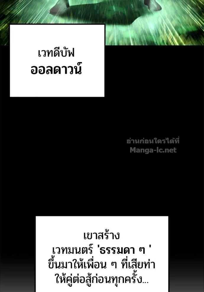 Secretly More Powerful Than the Hero แกร่งเกินผู้กล้า แต่ซ่าไม่ได้ ตอนที่ 75 หน้า 3