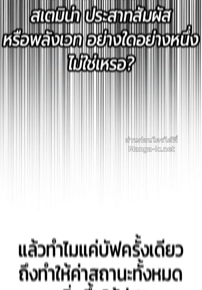 Secretly More Powerful Than the Hero แกร่งเกินผู้กล้า แต่ซ่าไม่ได้ ตอนที่ 75 หน้า 30