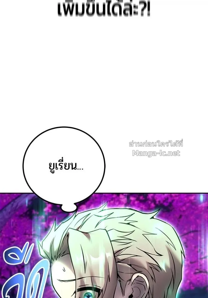 Secretly More Powerful Than the Hero แกร่งเกินผู้กล้า แต่ซ่าไม่ได้ ตอนที่ 75 หน้า 31