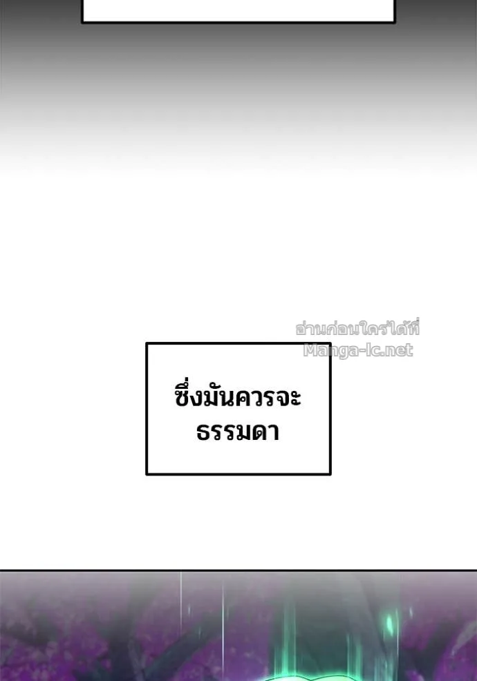 Secretly More Powerful Than the Hero แกร่งเกินผู้กล้า แต่ซ่าไม่ได้ ตอนที่ 75 หน้า 4