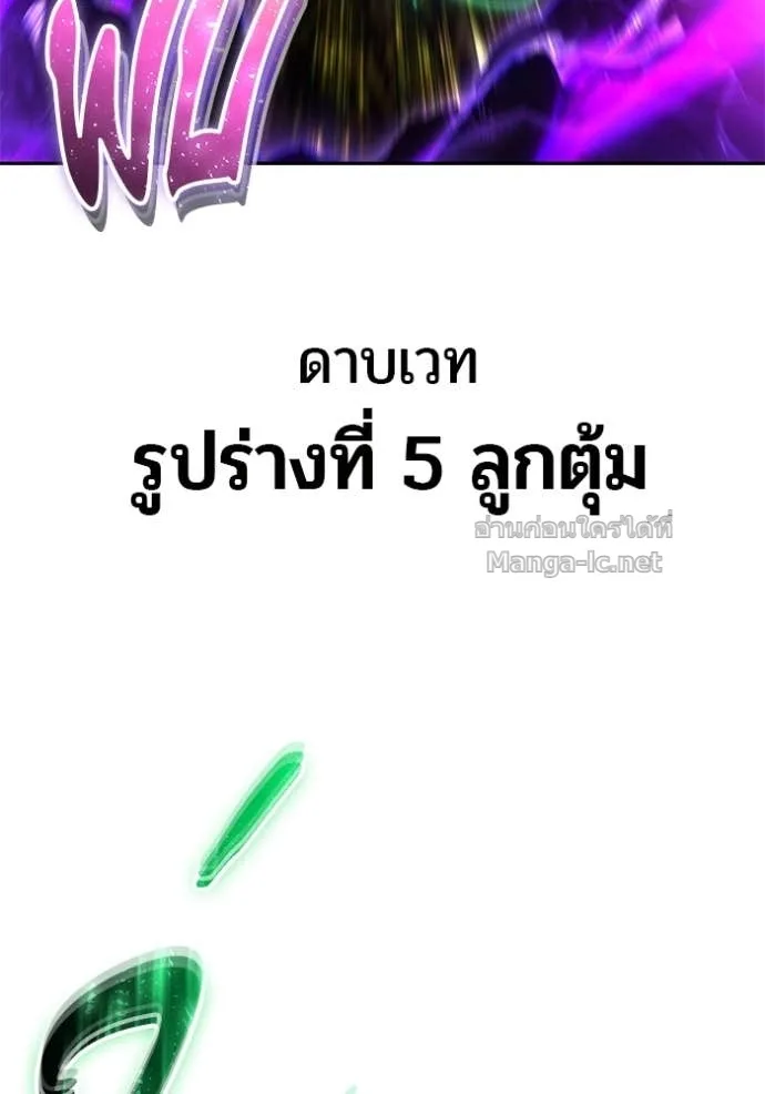 Secretly More Powerful Than the Hero แกร่งเกินผู้กล้า แต่ซ่าไม่ได้ ตอนที่ 75 หน้า 43