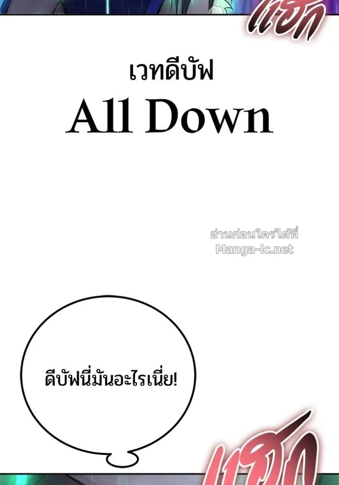 Secretly More Powerful Than the Hero แกร่งเกินผู้กล้า แต่ซ่าไม่ได้ ตอนที่ 75 หน้า 45