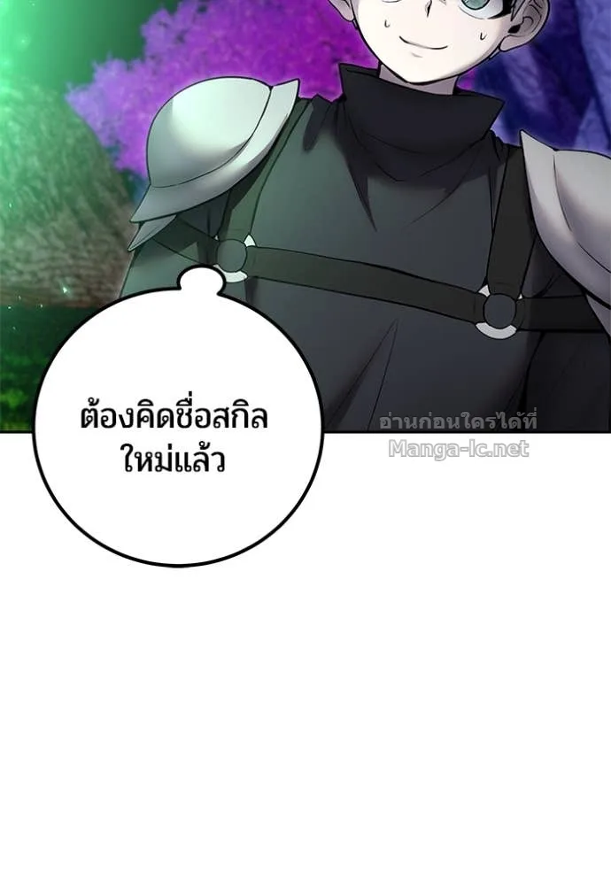 Secretly More Powerful Than the Hero แกร่งเกินผู้กล้า แต่ซ่าไม่ได้ ตอนที่ 75 หน้า 48
