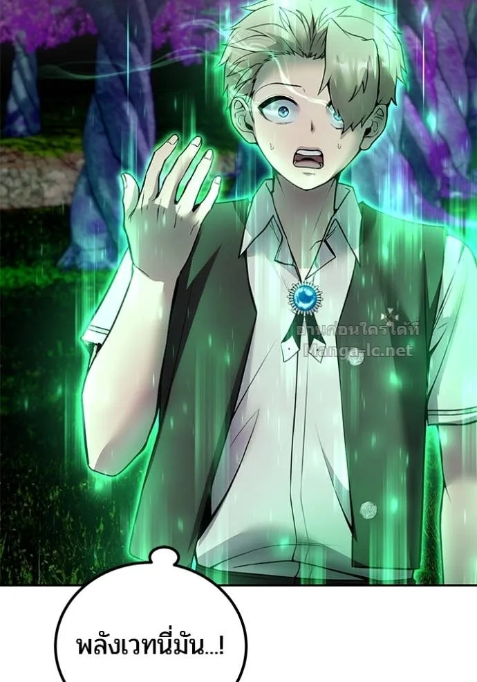 Secretly More Powerful Than the Hero แกร่งเกินผู้กล้า แต่ซ่าไม่ได้ ตอนที่ 75 หน้า 5