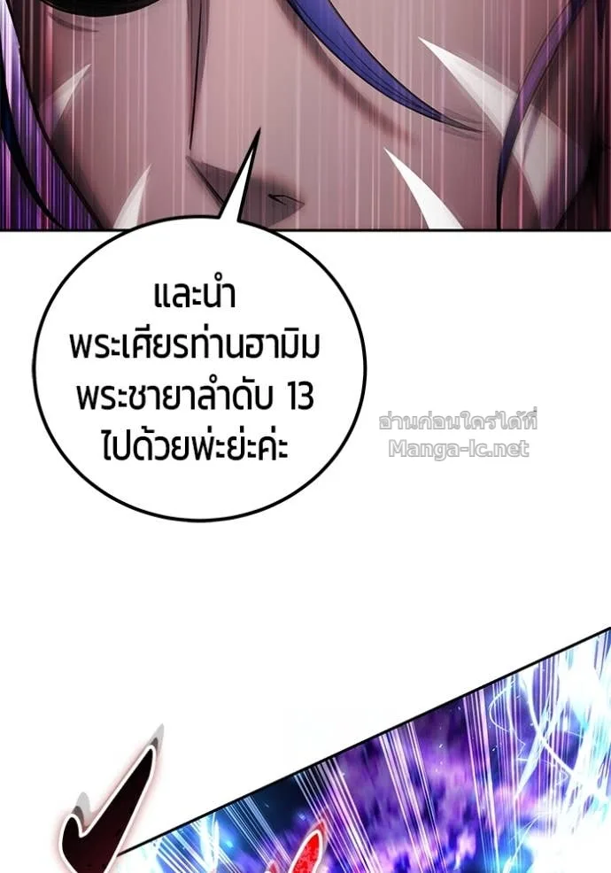 Secretly More Powerful Than the Hero แกร่งเกินผู้กล้า แต่ซ่าไม่ได้ ตอนที่ 75 หน้า 81