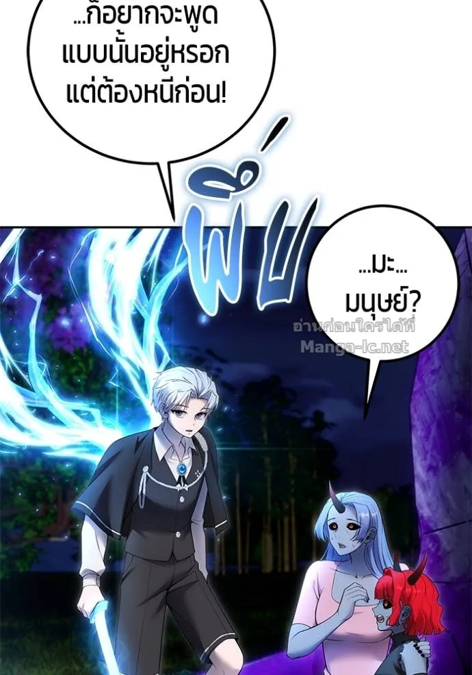 Secretly More Powerful Than the Hero แกร่งเกินผู้กล้า แต่ซ่าไม่ได้ ตอนที่ 75 หน้า 85