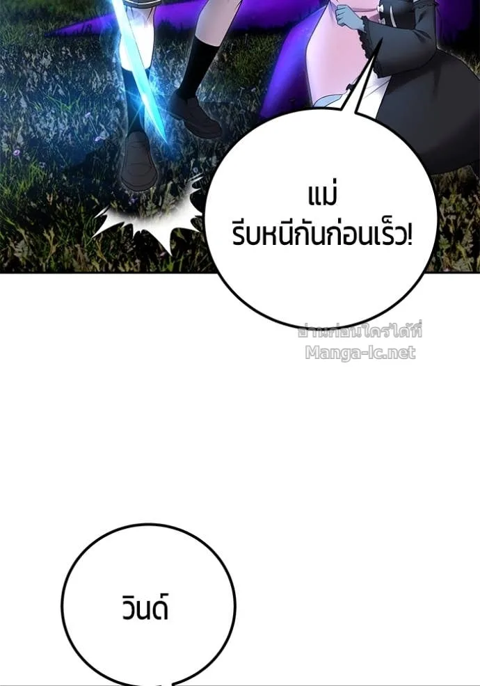 Secretly More Powerful Than the Hero แกร่งเกินผู้กล้า แต่ซ่าไม่ได้ ตอนที่ 75 หน้า 86