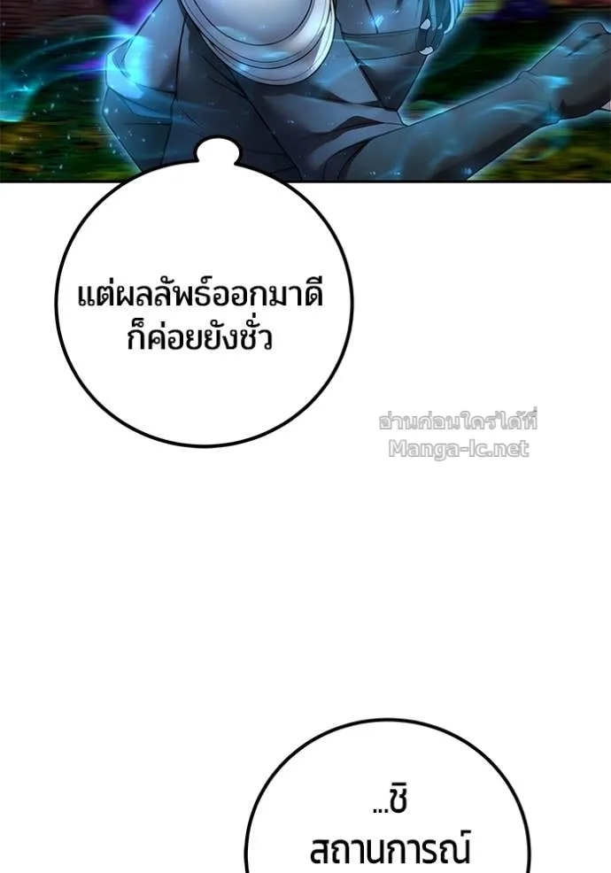 Secretly More Powerful Than the Hero แกร่งเกินผู้กล้า แต่ซ่าไม่ได้ ตอนที่ 75 หน้า 93
