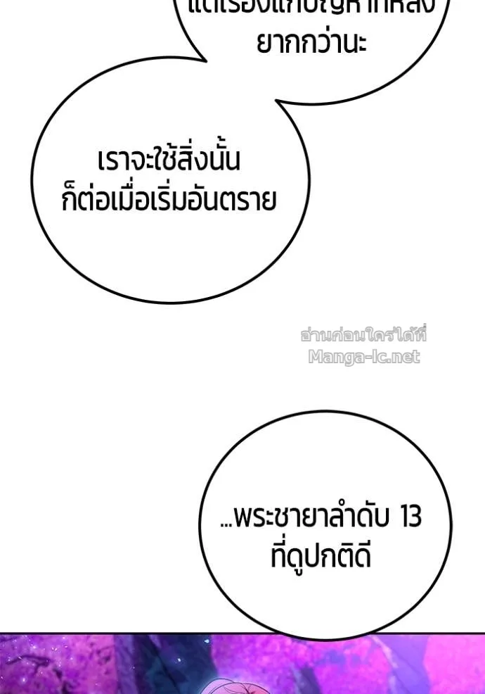 Secretly More Powerful Than the Hero แกร่งเกินผู้กล้า แต่ซ่าไม่ได้ ตอนที่ 75 หน้า 98