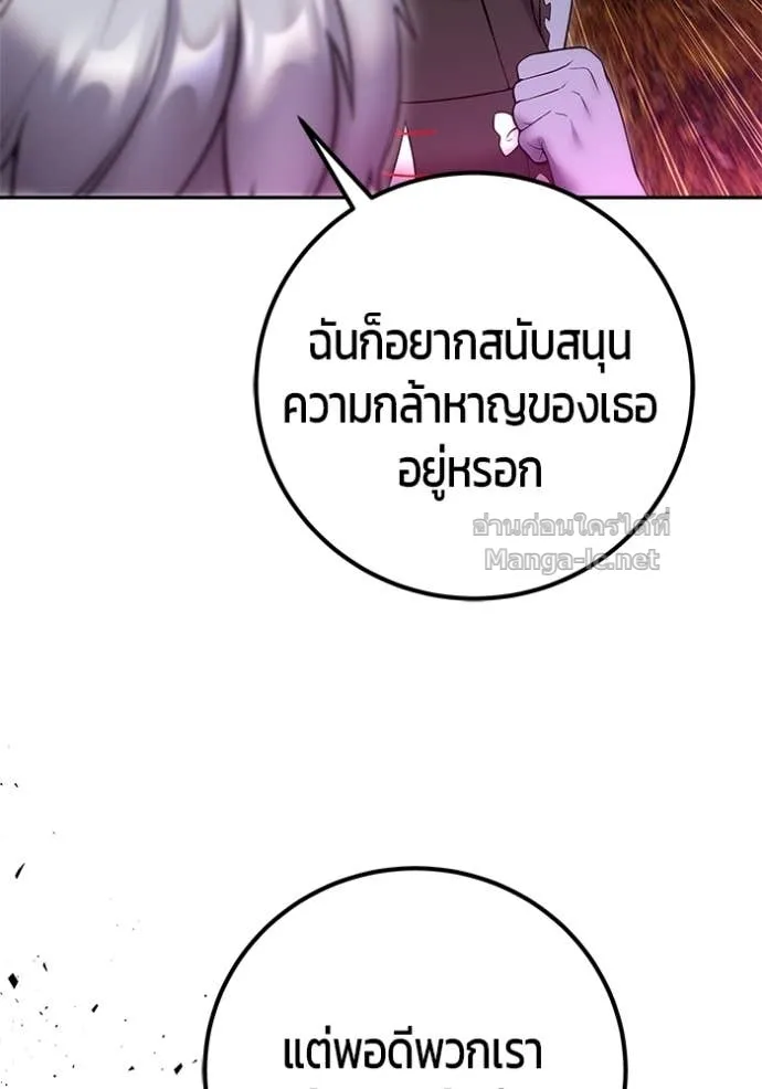Secretly More Powerful Than the Hero แกร่งเกินผู้กล้า แต่ซ่าไม่ได้ ตอนที่ 76 หน้า 10