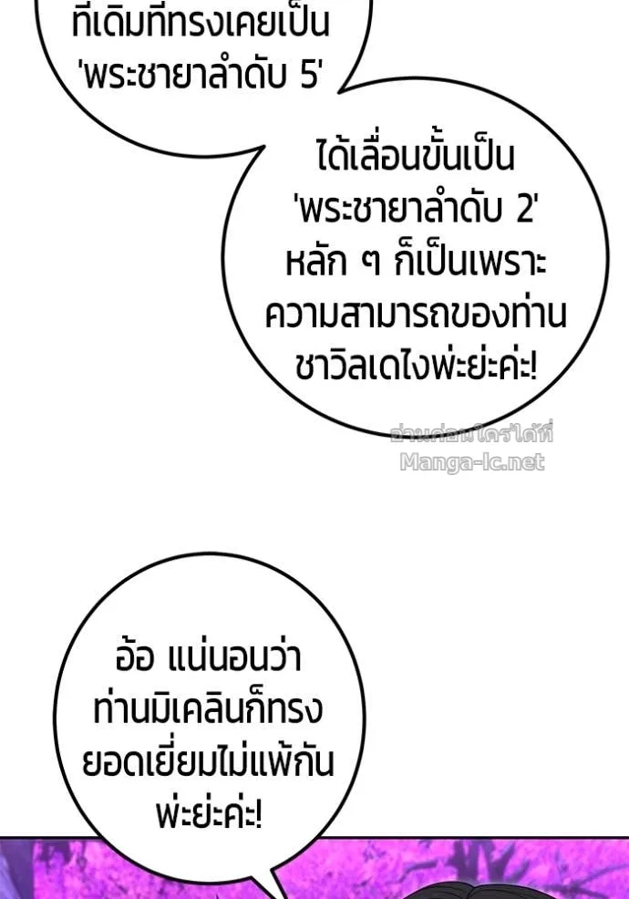 Secretly More Powerful Than the Hero แกร่งเกินผู้กล้า แต่ซ่าไม่ได้ ตอนที่ 76 หน้า 102