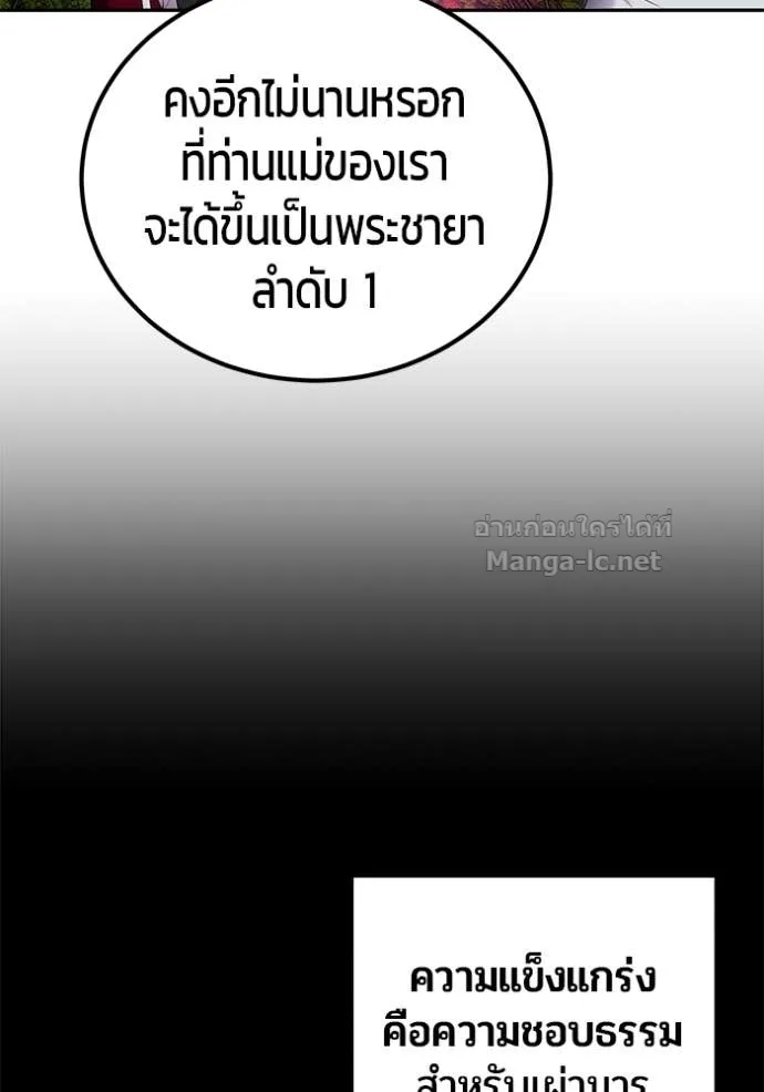 Secretly More Powerful Than the Hero แกร่งเกินผู้กล้า แต่ซ่าไม่ได้ ตอนที่ 76 หน้า 105