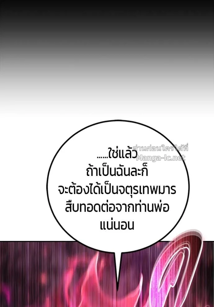 Secretly More Powerful Than the Hero แกร่งเกินผู้กล้า แต่ซ่าไม่ได้ ตอนที่ 76 หน้า 107