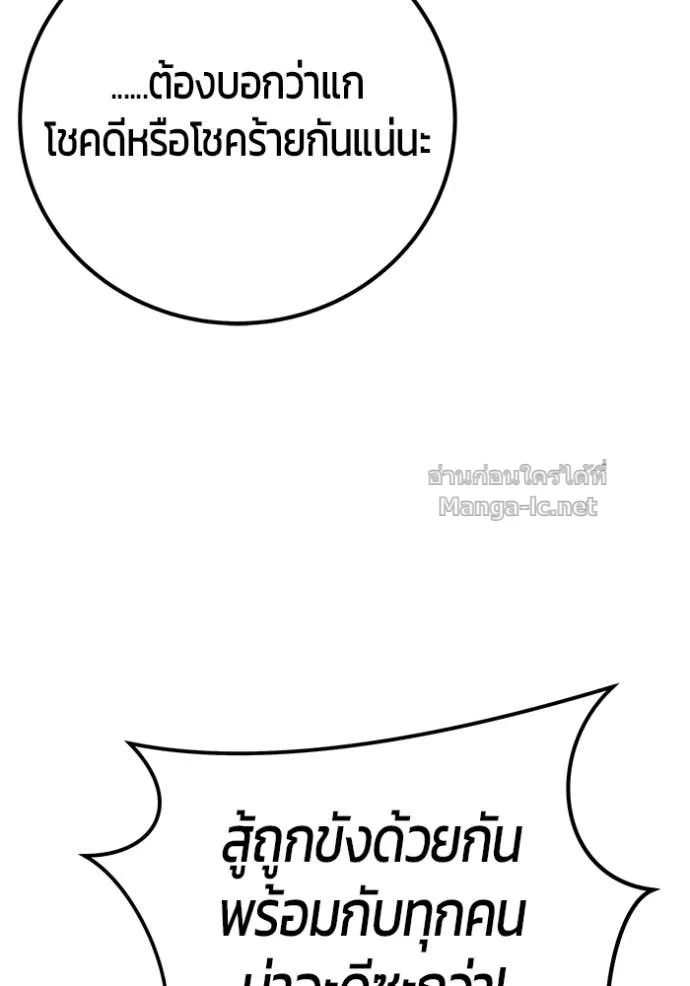 Secretly More Powerful Than the Hero แกร่งเกินผู้กล้า แต่ซ่าไม่ได้ ตอนที่ 76 หน้า 117