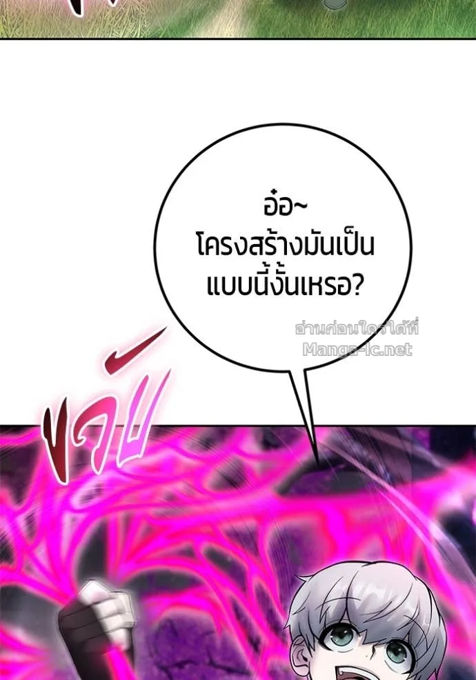 Secretly More Powerful Than the Hero แกร่งเกินผู้กล้า แต่ซ่าไม่ได้ ตอนที่ 76 หน้า 131
