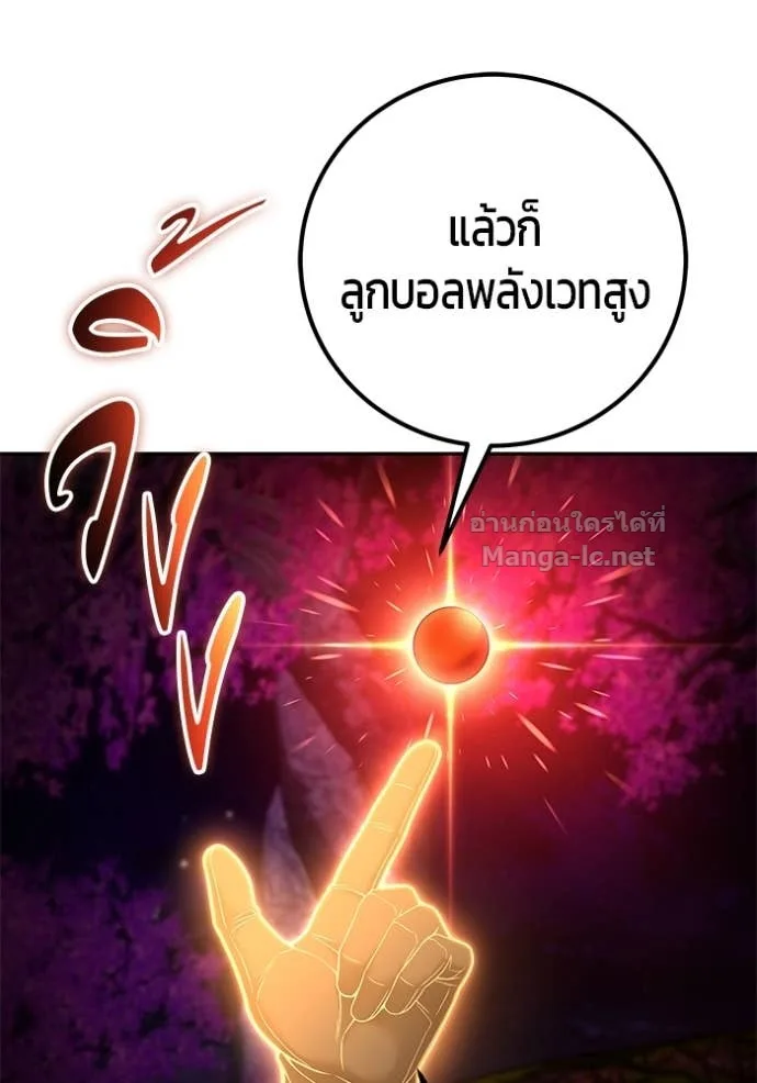 Secretly More Powerful Than the Hero แกร่งเกินผู้กล้า แต่ซ่าไม่ได้ ตอนที่ 76 หน้า 143