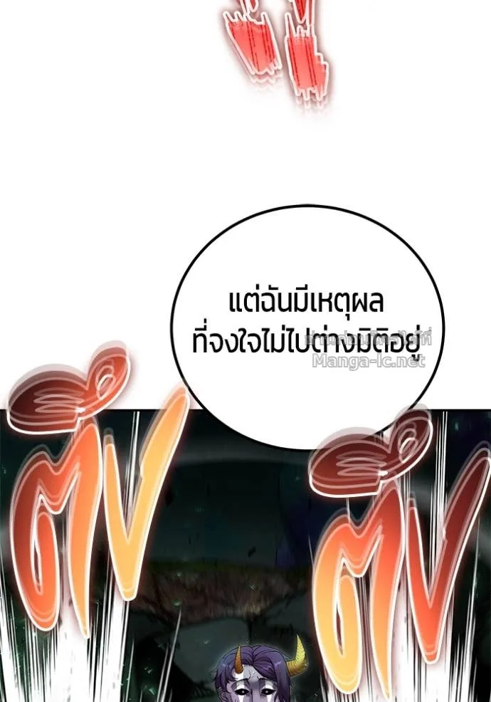 Secretly More Powerful Than the Hero แกร่งเกินผู้กล้า แต่ซ่าไม่ได้ ตอนที่ 76 หน้า 152