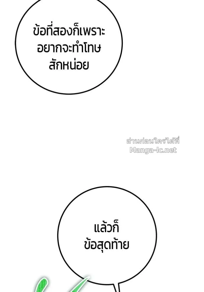 Secretly More Powerful Than the Hero แกร่งเกินผู้กล้า แต่ซ่าไม่ได้ ตอนที่ 76 หน้า 155