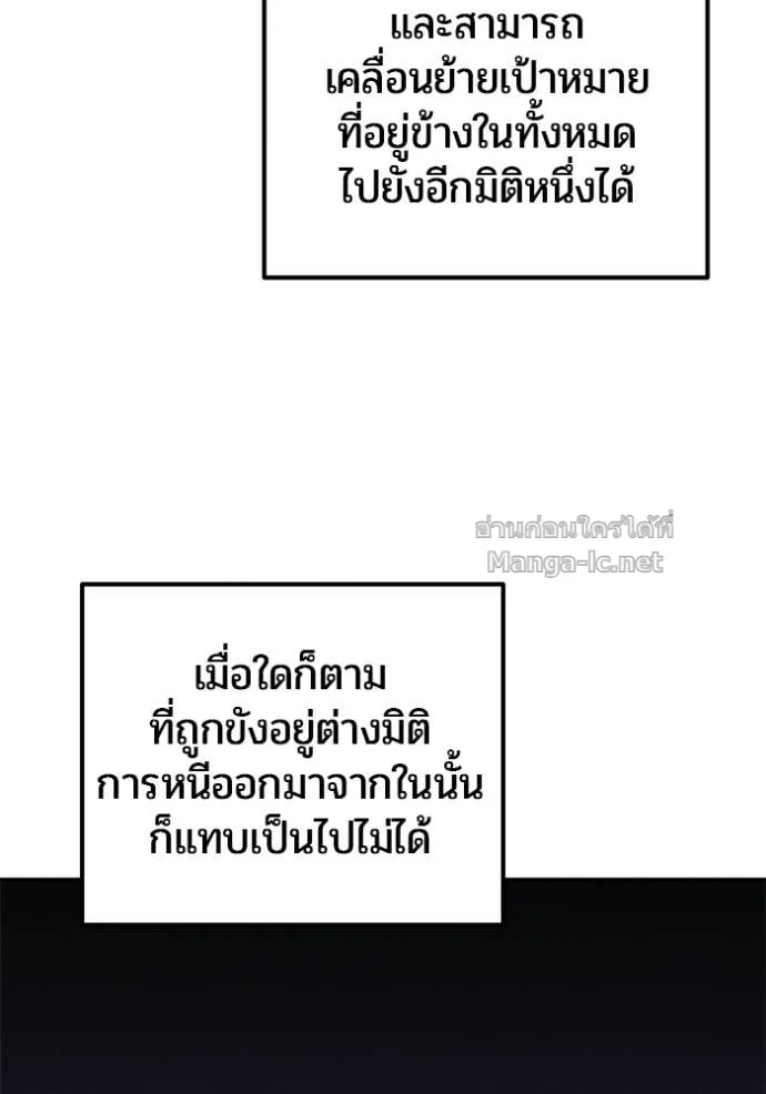 Secretly More Powerful Than the Hero แกร่งเกินผู้กล้า แต่ซ่าไม่ได้ ตอนที่ 76 หน้า 28