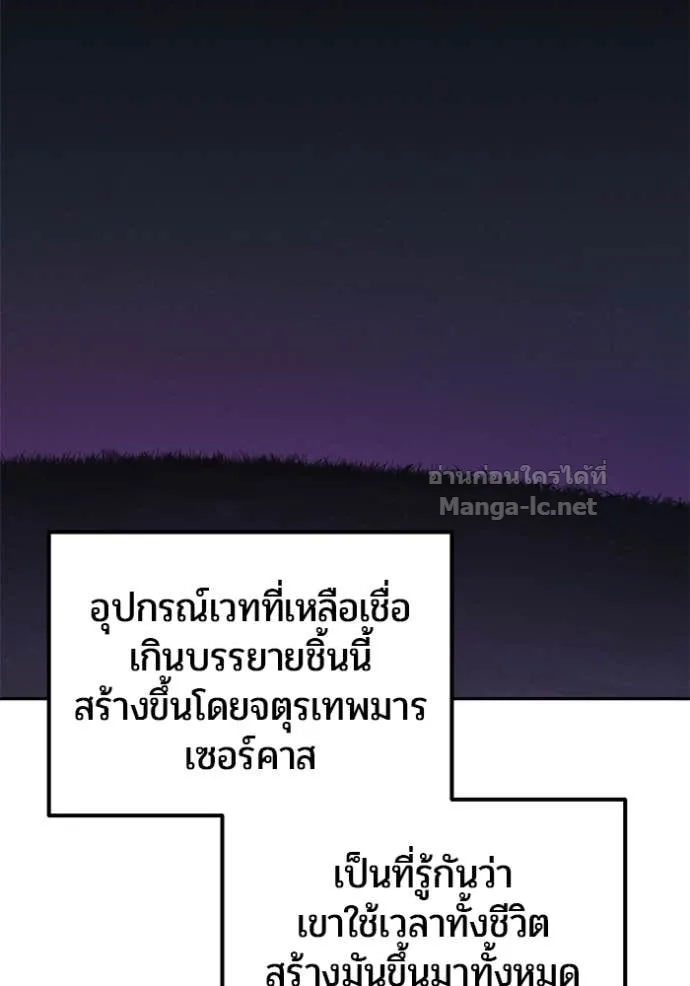 Secretly More Powerful Than the Hero แกร่งเกินผู้กล้า แต่ซ่าไม่ได้ ตอนที่ 76 หน้า 29