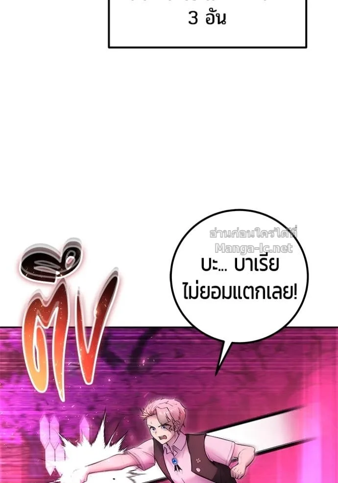 Secretly More Powerful Than the Hero แกร่งเกินผู้กล้า แต่ซ่าไม่ได้ ตอนที่ 76 หน้า 30