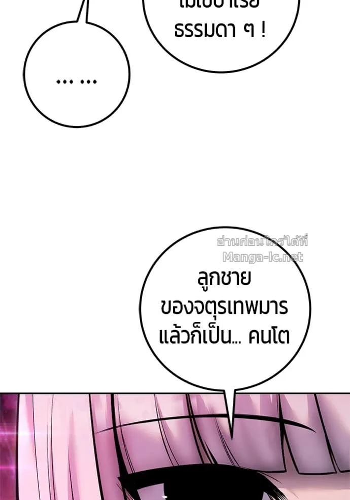 Secretly More Powerful Than the Hero แกร่งเกินผู้กล้า แต่ซ่าไม่ได้ ตอนที่ 76 หน้า 37