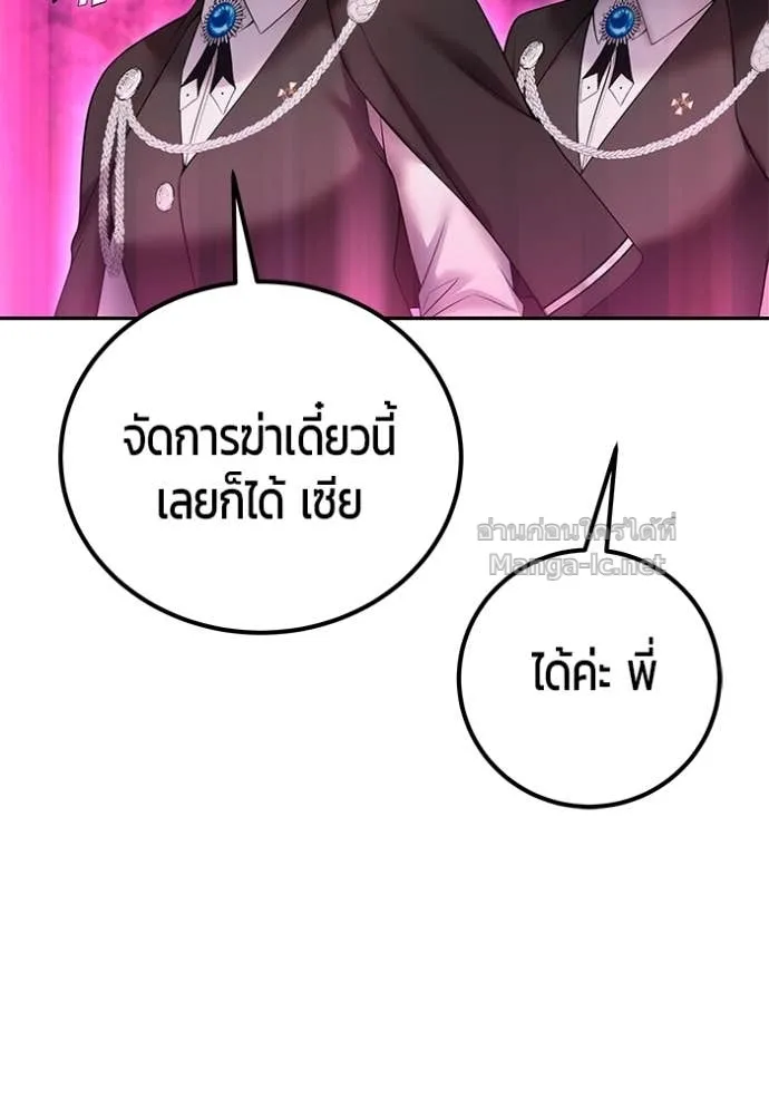 Secretly More Powerful Than the Hero แกร่งเกินผู้กล้า แต่ซ่าไม่ได้ ตอนที่ 76 หน้า 44