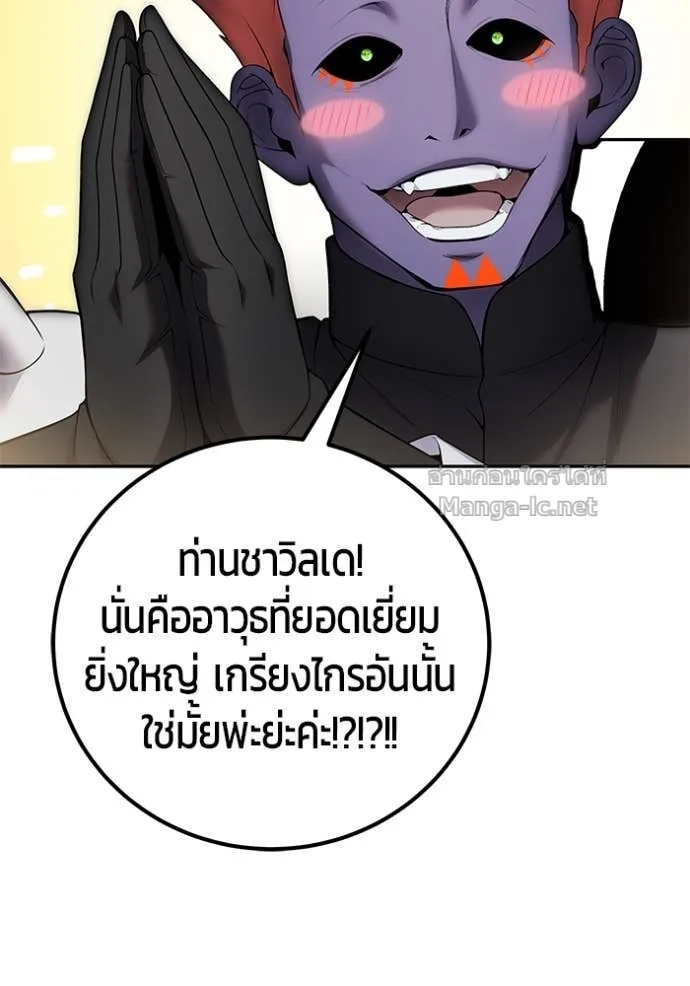 Secretly More Powerful Than the Hero แกร่งเกินผู้กล้า แต่ซ่าไม่ได้ ตอนที่ 76 หน้า 60