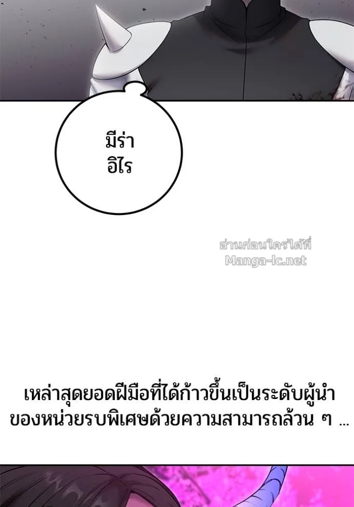 Secretly More Powerful Than the Hero แกร่งเกินผู้กล้า แต่ซ่าไม่ได้ ตอนที่ 76 หน้า 68