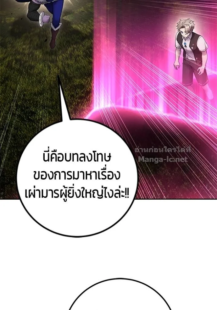 Secretly More Powerful Than the Hero แกร่งเกินผู้กล้า แต่ซ่าไม่ได้ ตอนที่ 76 หน้า 83