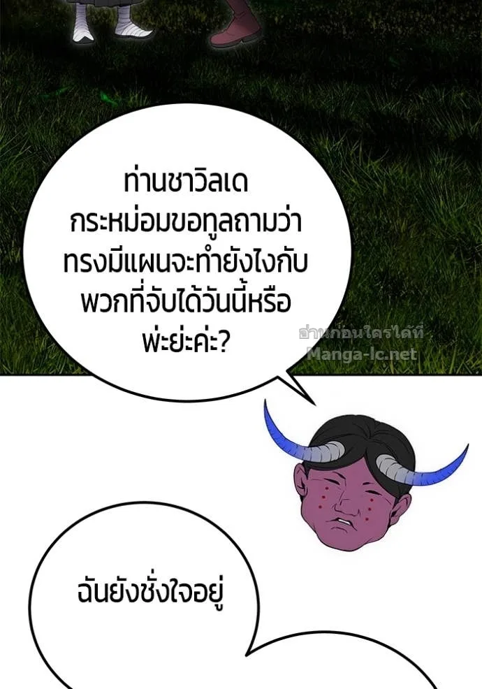 Secretly More Powerful Than the Hero แกร่งเกินผู้กล้า แต่ซ่าไม่ได้ ตอนที่ 76 หน้า 99