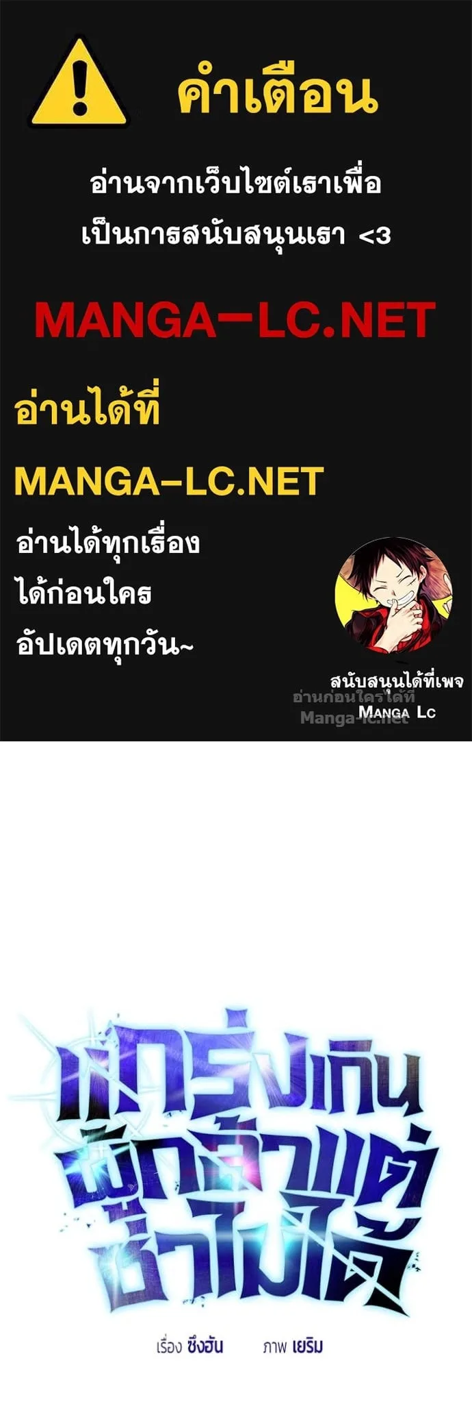 Secretly More Powerful Than the Hero แกร่งเกินผู้กล้า แต่ซ่าไม่ได้ ตอนที่ 77 หน้า 1