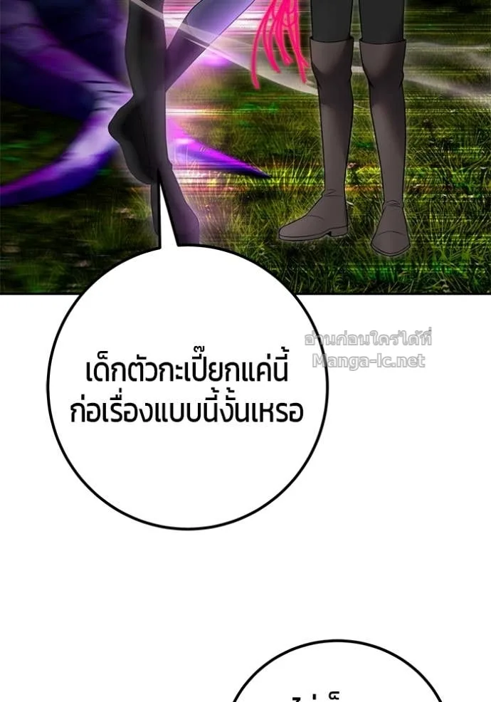 Secretly More Powerful Than the Hero แกร่งเกินผู้กล้า แต่ซ่าไม่ได้ ตอนที่ 77 หน้า 100