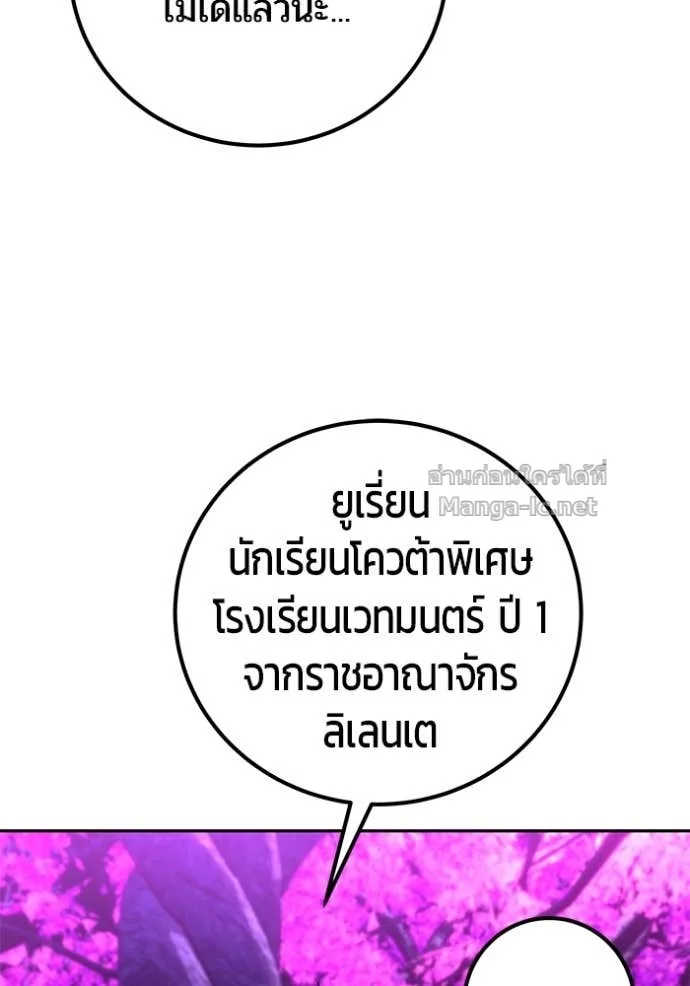 Secretly More Powerful Than the Hero แกร่งเกินผู้กล้า แต่ซ่าไม่ได้ ตอนที่ 77 หน้า 103