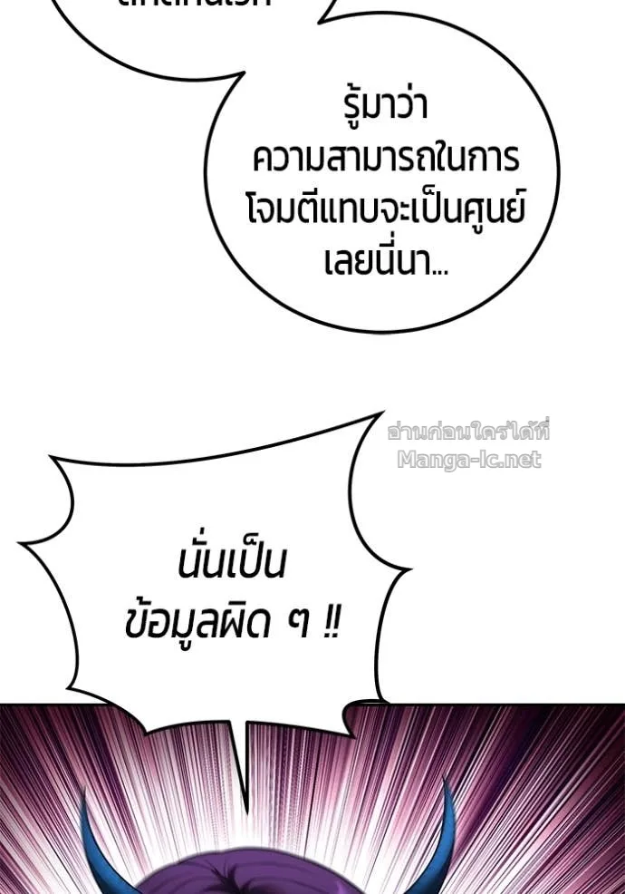 Secretly More Powerful Than the Hero แกร่งเกินผู้กล้า แต่ซ่าไม่ได้ ตอนที่ 77 หน้า 105