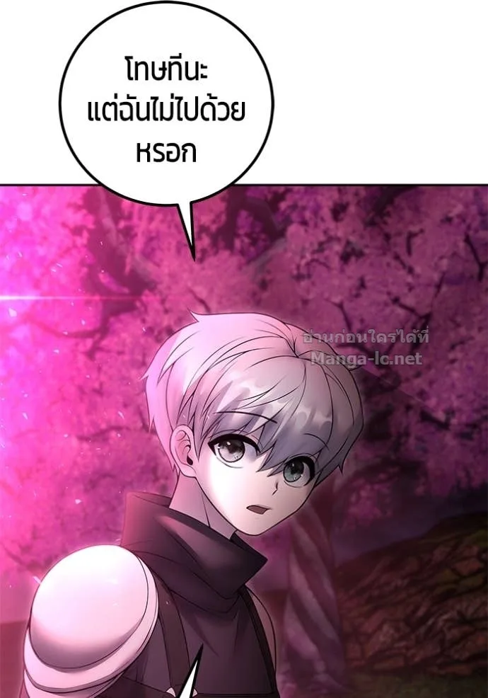 Secretly More Powerful Than the Hero แกร่งเกินผู้กล้า แต่ซ่าไม่ได้ ตอนที่ 77 หน้า 116