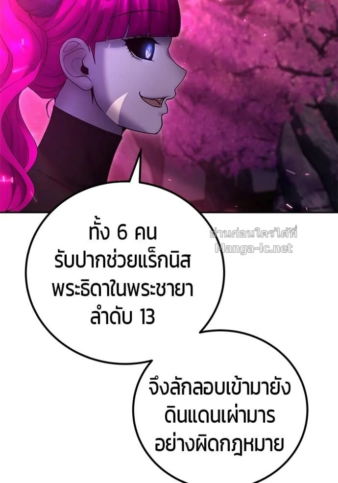Secretly More Powerful Than the Hero แกร่งเกินผู้กล้า แต่ซ่าไม่ได้ ตอนที่ 77 หน้า 118
