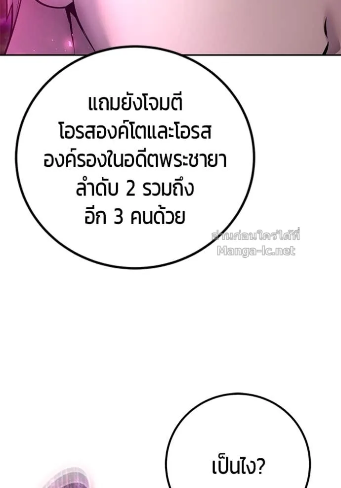 Secretly More Powerful Than the Hero แกร่งเกินผู้กล้า แต่ซ่าไม่ได้ ตอนที่ 77 หน้า 120
