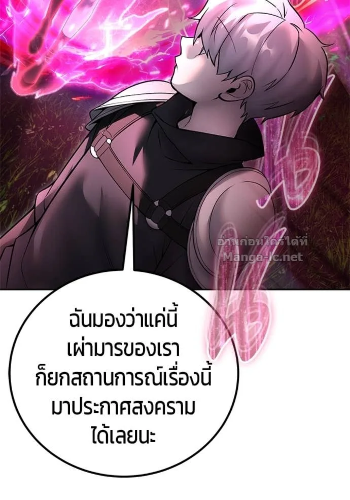 Secretly More Powerful Than the Hero แกร่งเกินผู้กล้า แต่ซ่าไม่ได้ ตอนที่ 77 หน้า 122