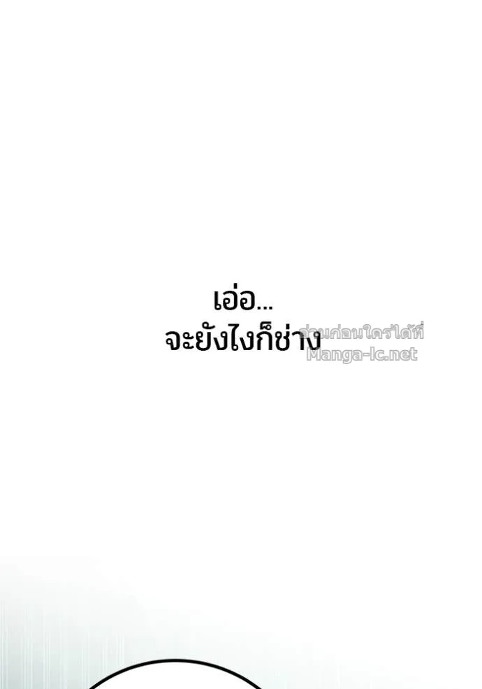 Secretly More Powerful Than the Hero แกร่งเกินผู้กล้า แต่ซ่าไม่ได้ ตอนที่ 77 หน้า 125