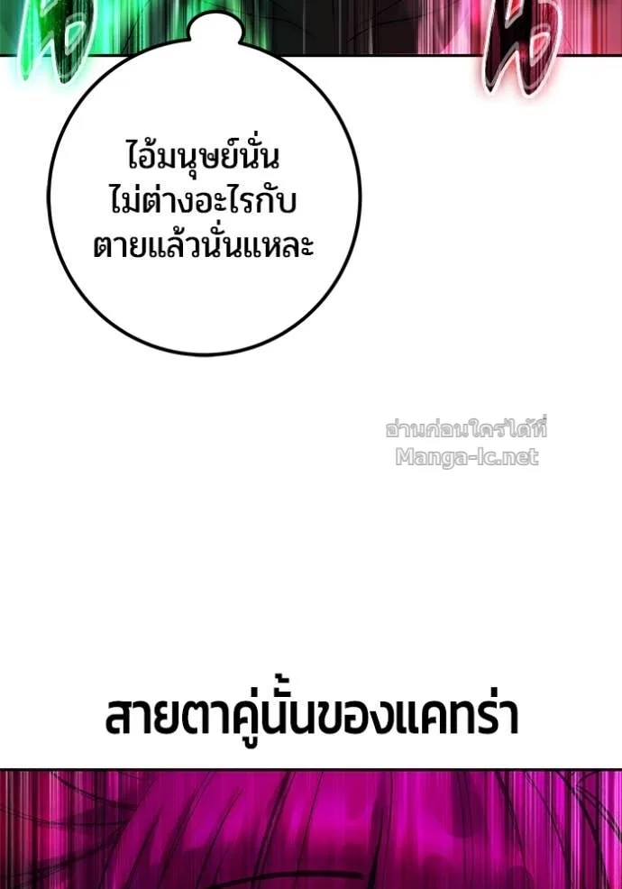 Secretly More Powerful Than the Hero แกร่งเกินผู้กล้า แต่ซ่าไม่ได้ ตอนที่ 77 หน้า 134