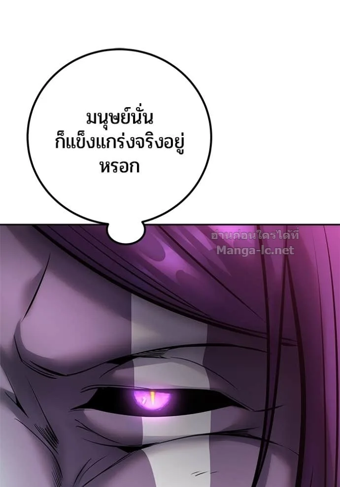 Secretly More Powerful Than the Hero แกร่งเกินผู้กล้า แต่ซ่าไม่ได้ ตอนที่ 77 หน้า 136
