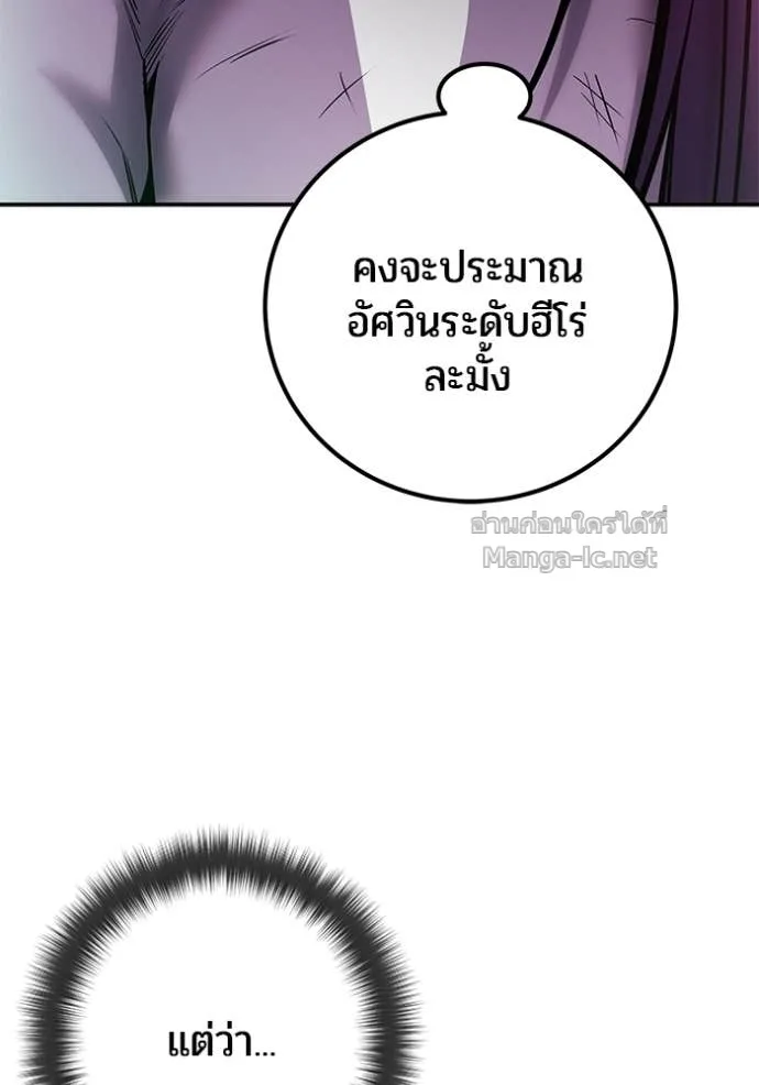 Secretly More Powerful Than the Hero แกร่งเกินผู้กล้า แต่ซ่าไม่ได้ ตอนที่ 77 หน้า 137