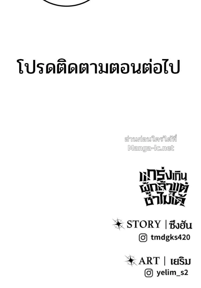 Secretly More Powerful Than the Hero แกร่งเกินผู้กล้า แต่ซ่าไม่ได้ ตอนที่ 77 หน้า 160