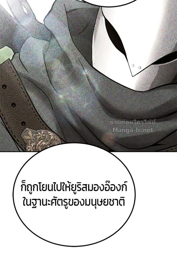 Secretly More Powerful Than the Hero แกร่งเกินผู้กล้า แต่ซ่าไม่ได้ ตอนที่ 77 หน้า 22