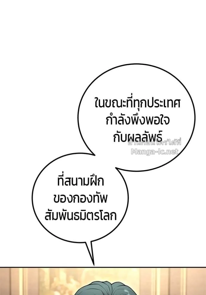 Secretly More Powerful Than the Hero แกร่งเกินผู้กล้า แต่ซ่าไม่ได้ ตอนที่ 77 หน้า 23