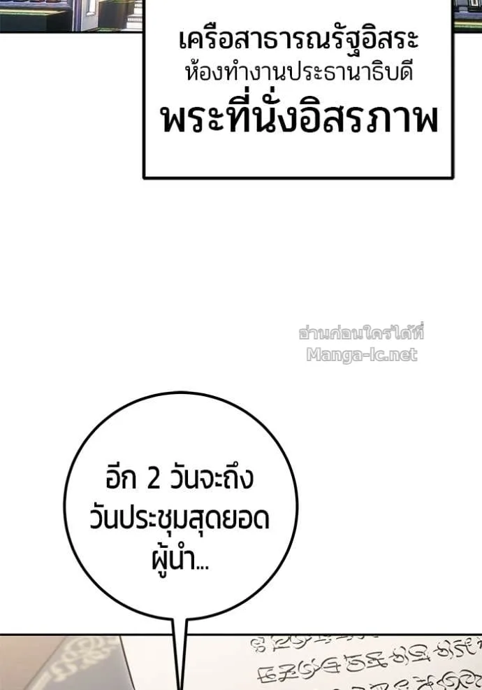 Secretly More Powerful Than the Hero แกร่งเกินผู้กล้า แต่ซ่าไม่ได้ ตอนที่ 77 หน้า 3
